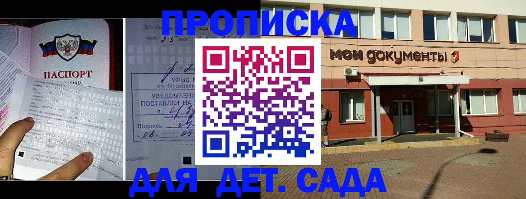 временная регистрация для школы в Канаше